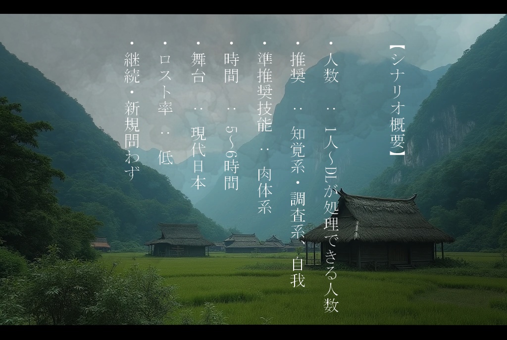 【エモクロアTRPG】餓鬼ノ祝詞