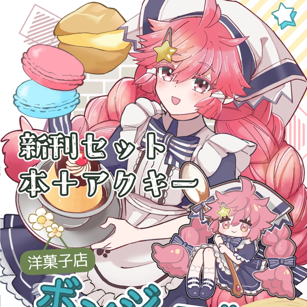 サンクリ2026Spring新刊セット(ワンカニ)