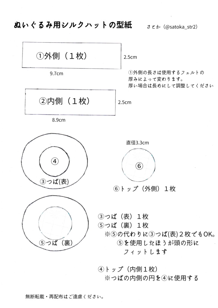 ぬいぐるみ ストア ハット 作り方