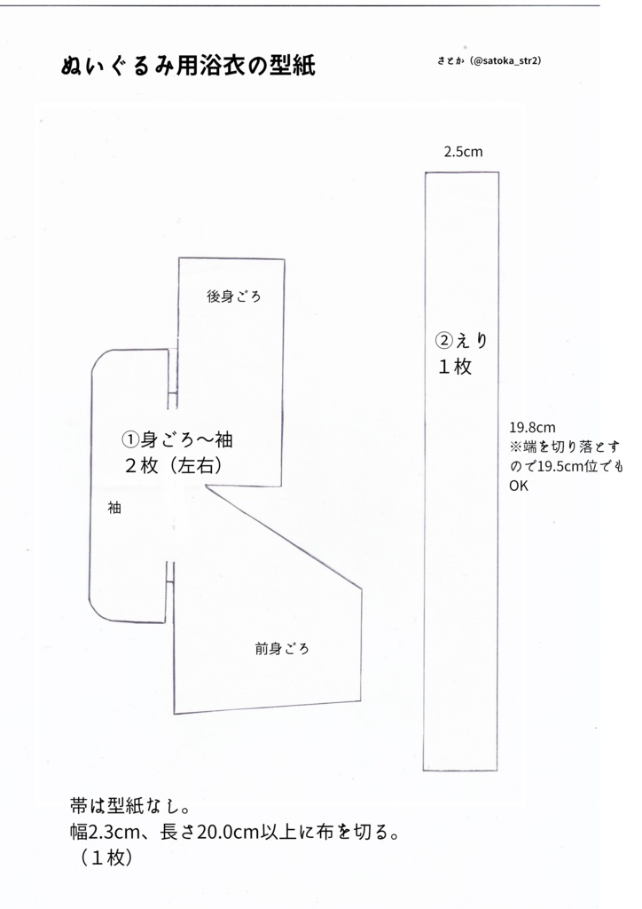 ぬいぐるみ 着物 型紙 簡単