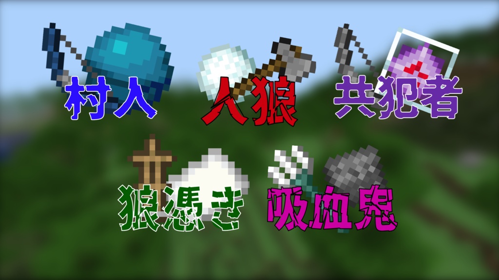 人狼RPG用素材【役職アイコン】