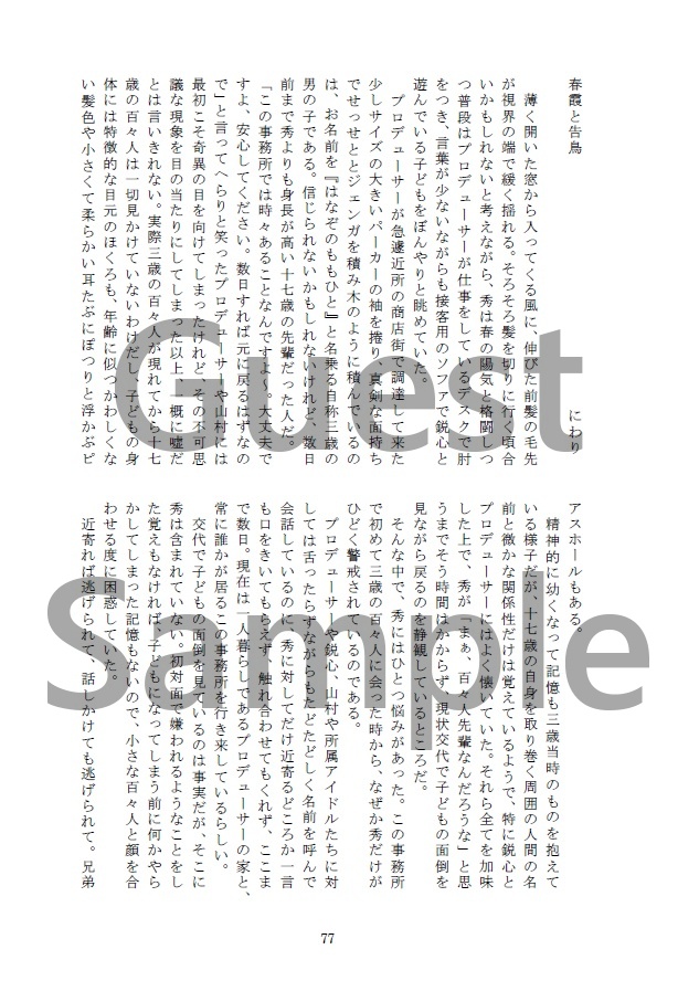 ももくんは3さい