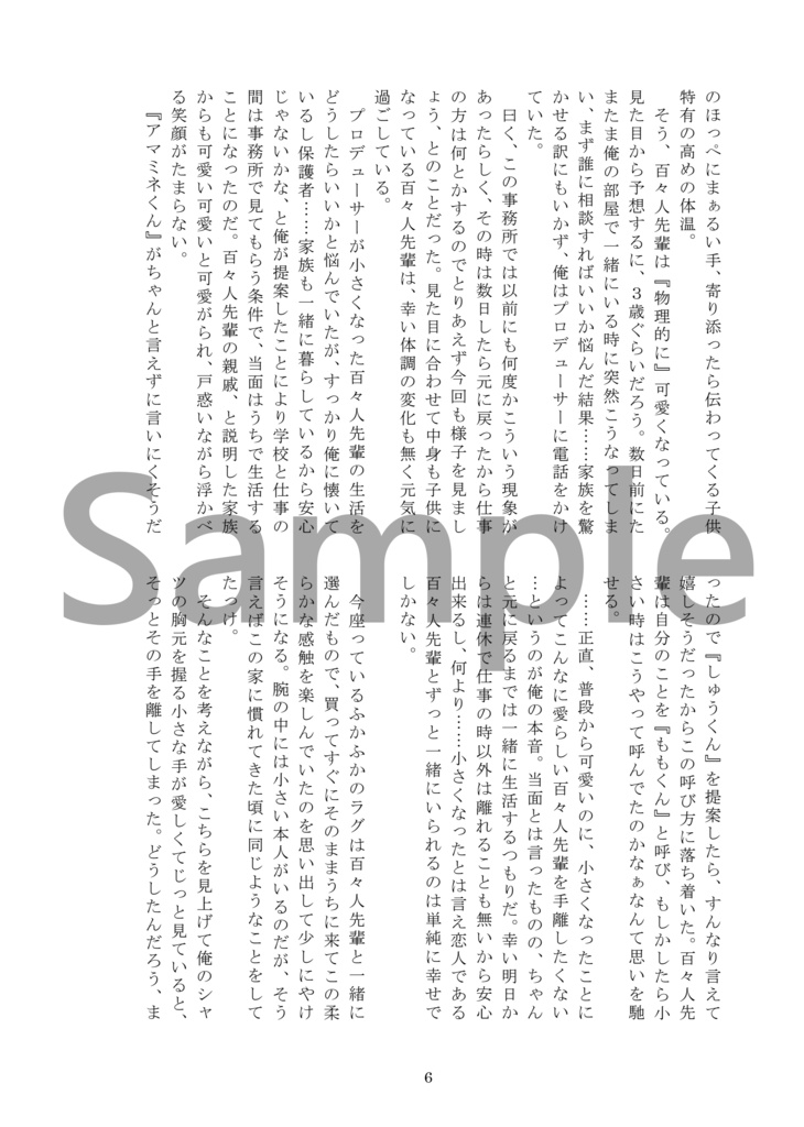 ももくんは3さい