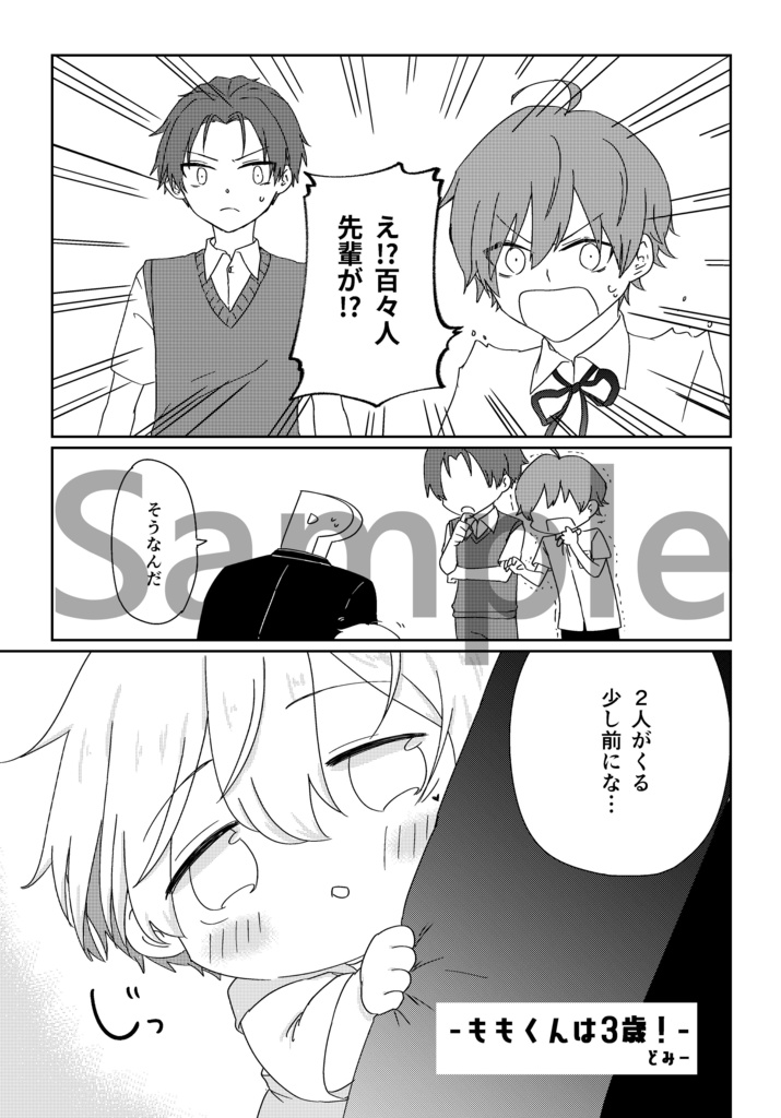 ももくんは3さい