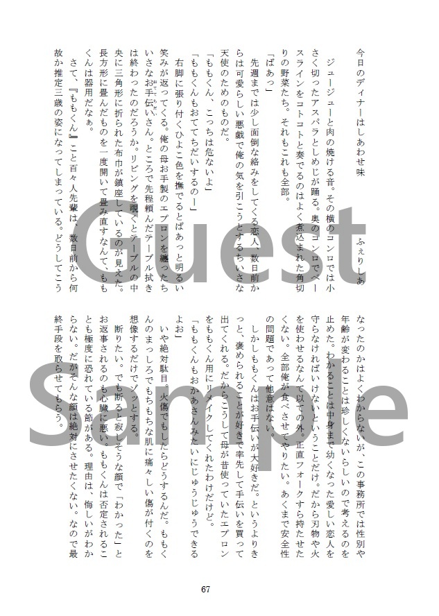 ももくんは3さい