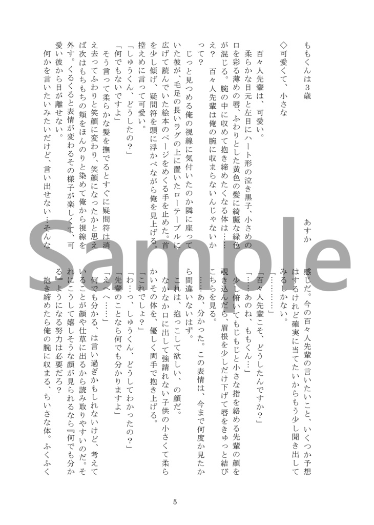 ももくんは3さい