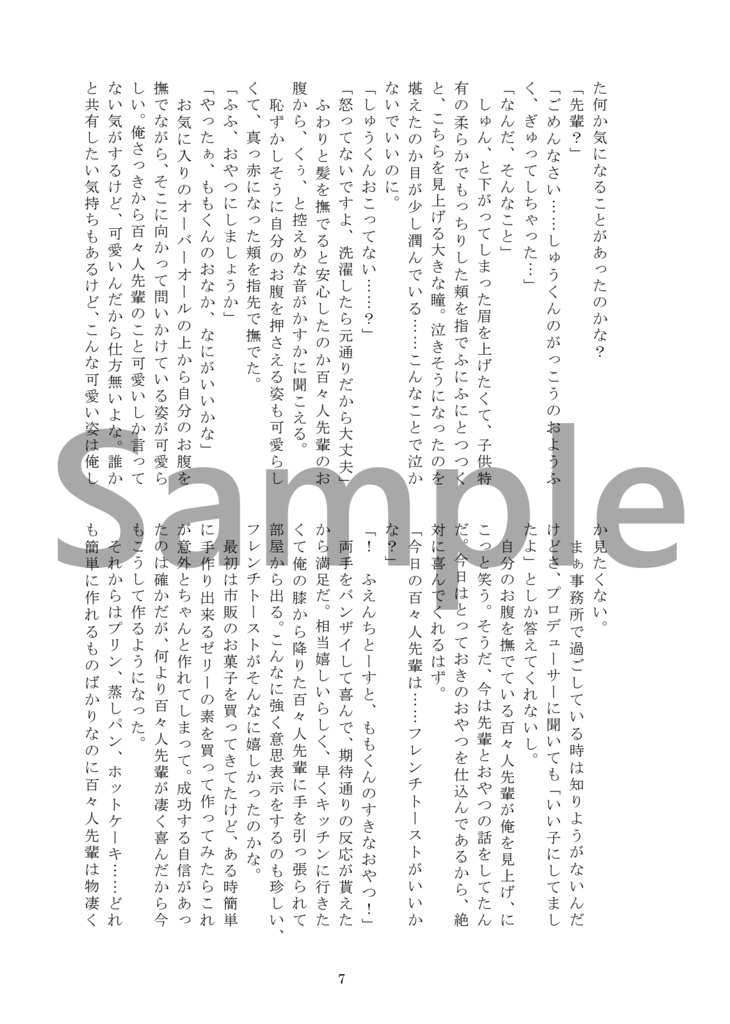 ももくんは3さい