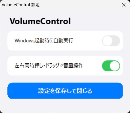 ドラッグでどこでも音量変えれるやつ【Windows】