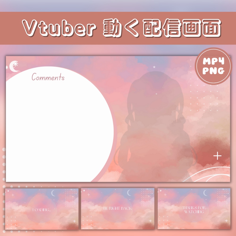 動く配信画面セット【雑談用】Animated Stream Overlay for Vtuber : ピンクの夕日 [フリーサンプル]