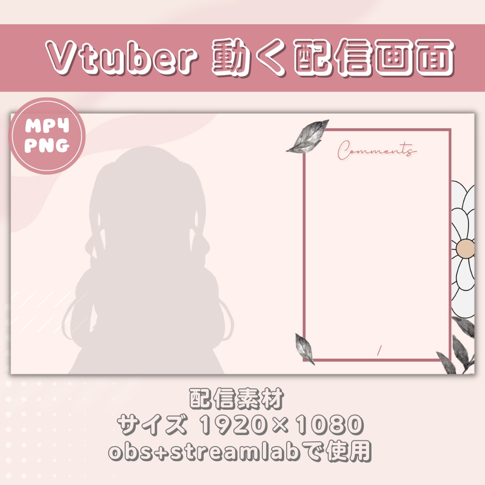 動く配信画面セット【雑談用】Animated Stream Overlay for Vtuber : ピンクの花