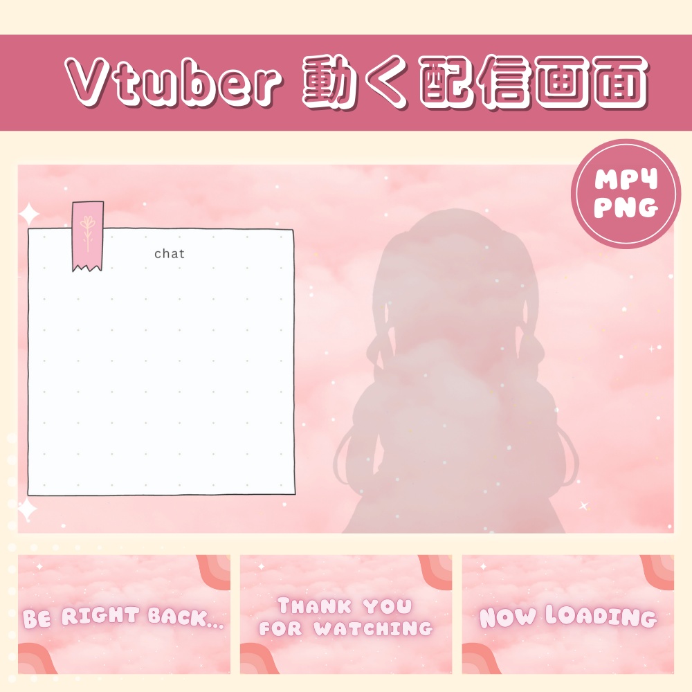 動く配信画面セット【雑談用】Animated Stream Overlay for Vtuber : ピンクの王女 Pink Sticky Note Screen