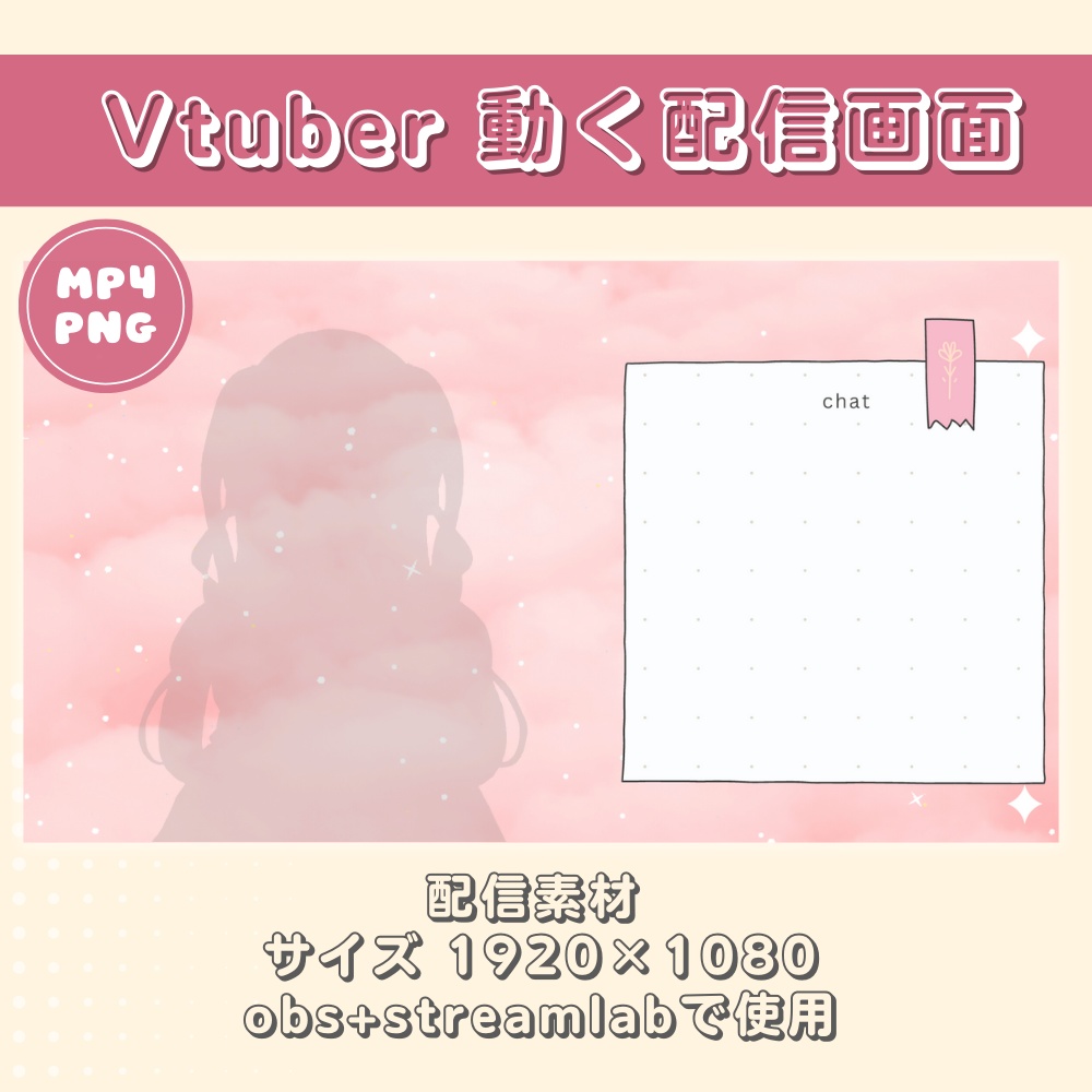 動く配信画面セット【雑談用】Animated Stream Overlay for Vtuber : ピンクの王女 Pink Sticky Note Screen