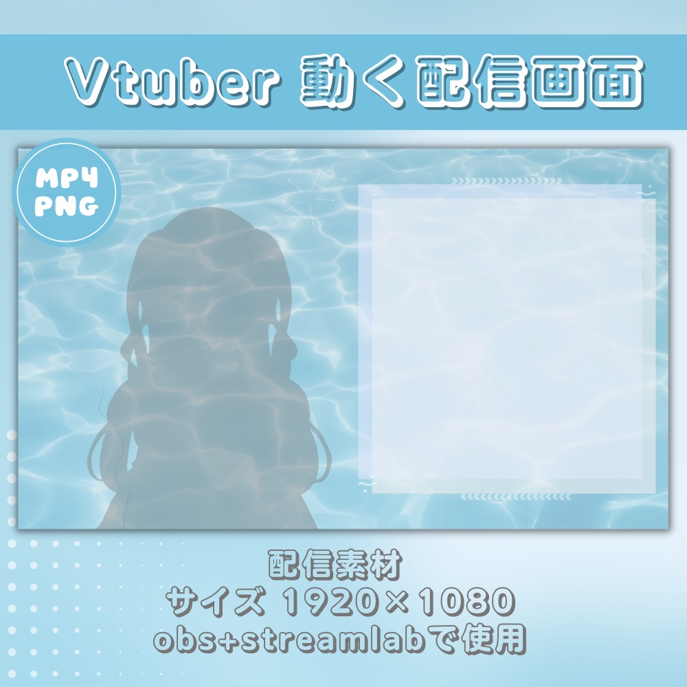 動く配信画面セット【雑談用】Animated Stream Overlay Asset for Vtuber : 澄んだ青い水 Clear Blue Water Theme