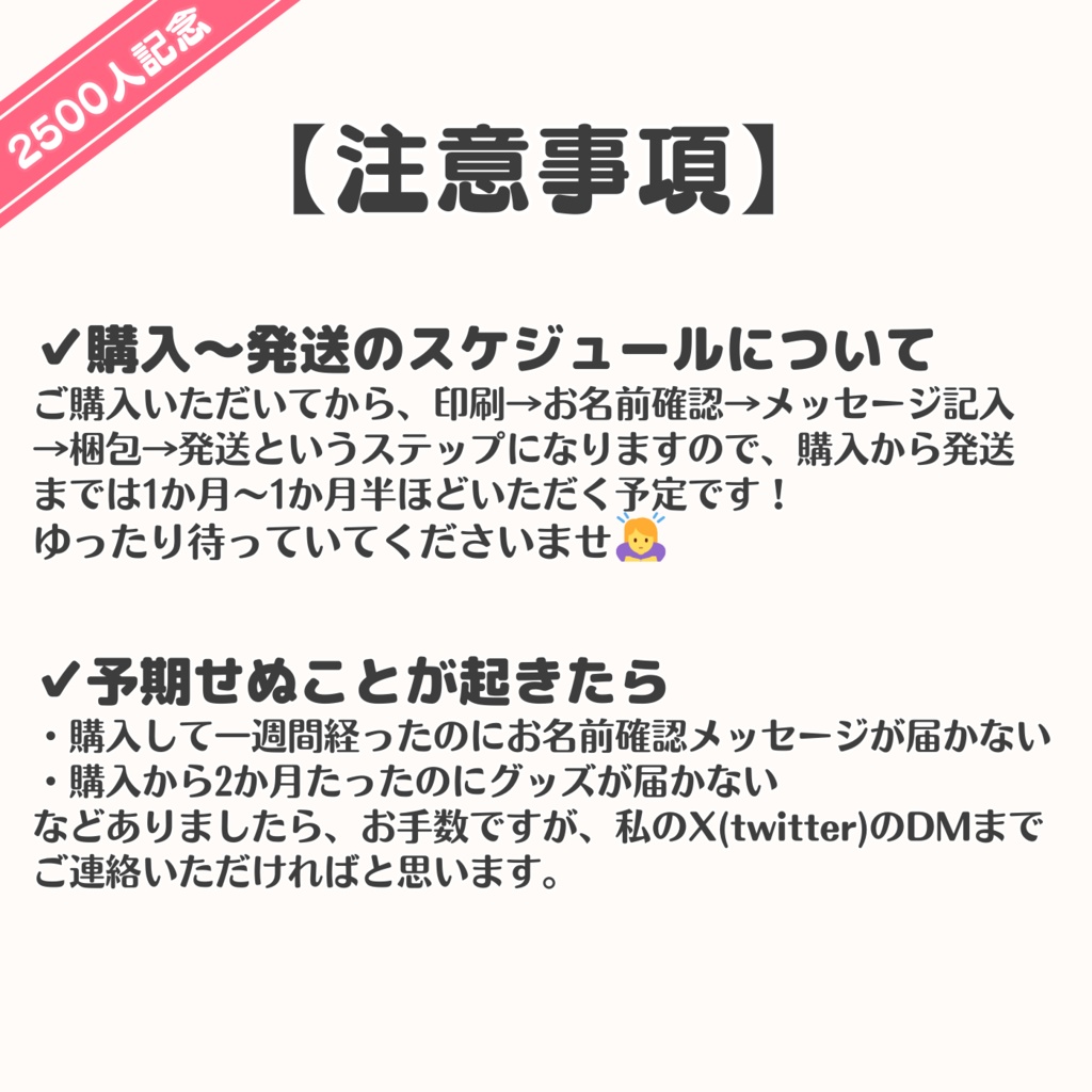 東大門アカネ 手書きメッセージカード(A5サイズ)【2500人記念