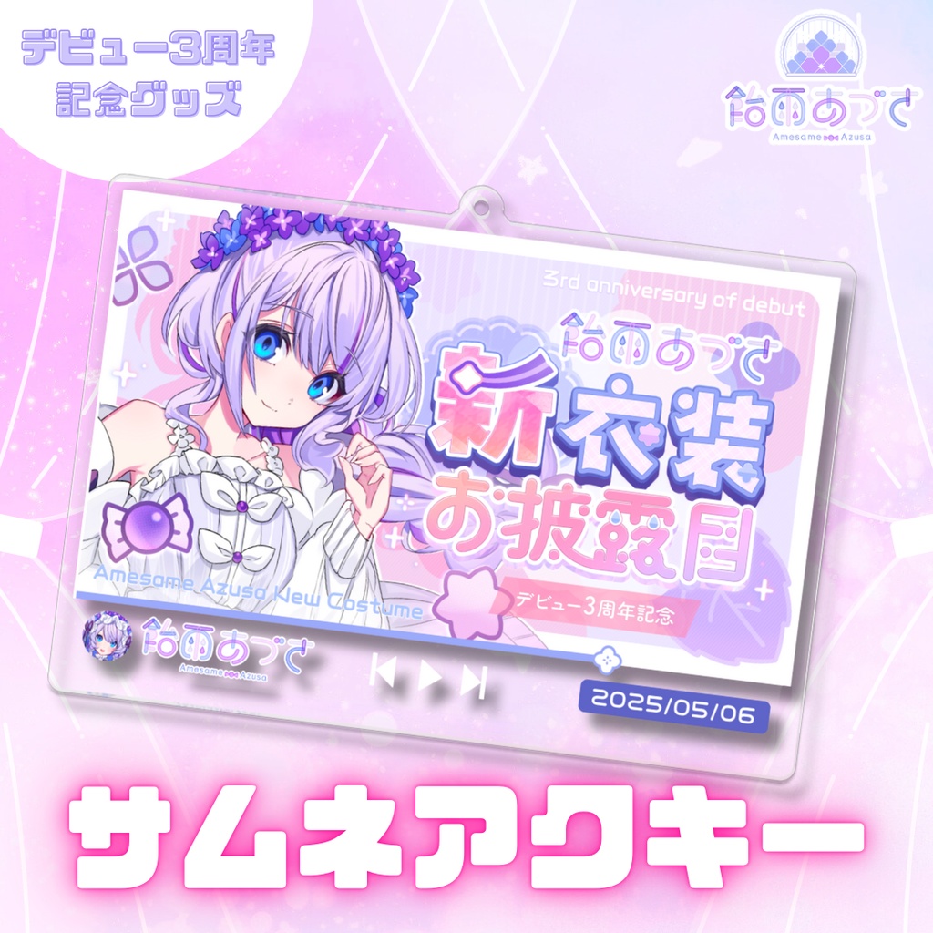 【受付終了】3周年記念グッズ