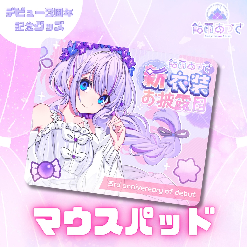 【受付終了】3周年記念グッズ