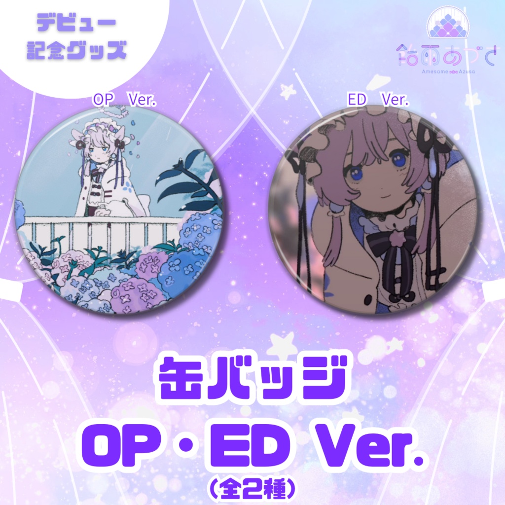 缶バッジ【OP・ED Ver.】