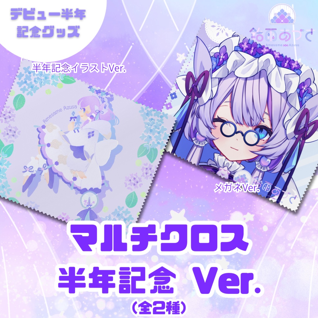 マルチクロス