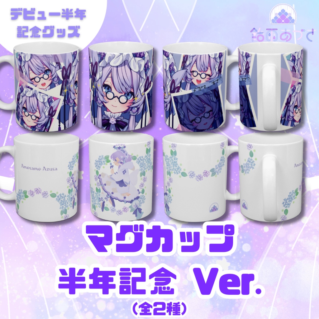 マグカップ