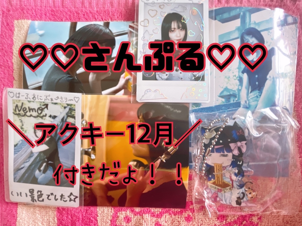 はーふあにば！アクキーせっと！12月