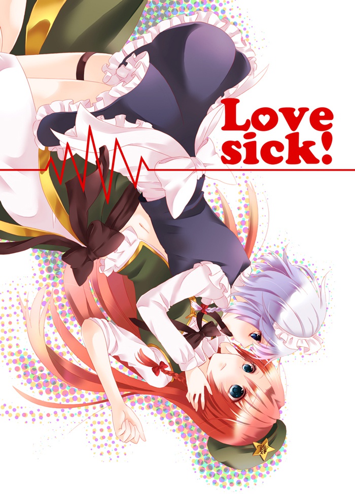 Love sick！