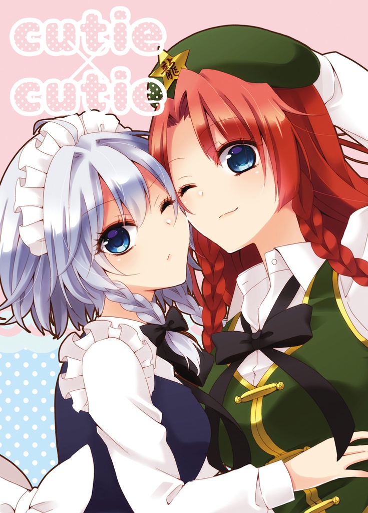 cutie×cutie