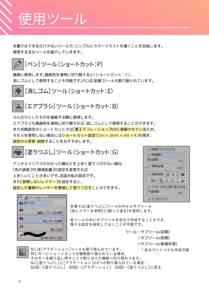 クリスタでサクサクカラーが描ける本