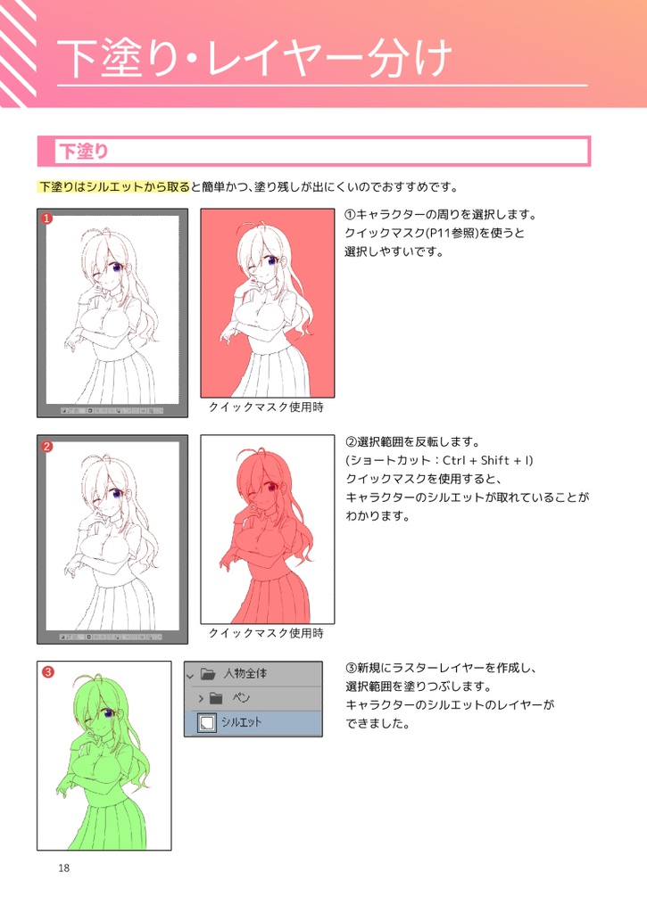 クリスタでサクサクカラーが描ける本