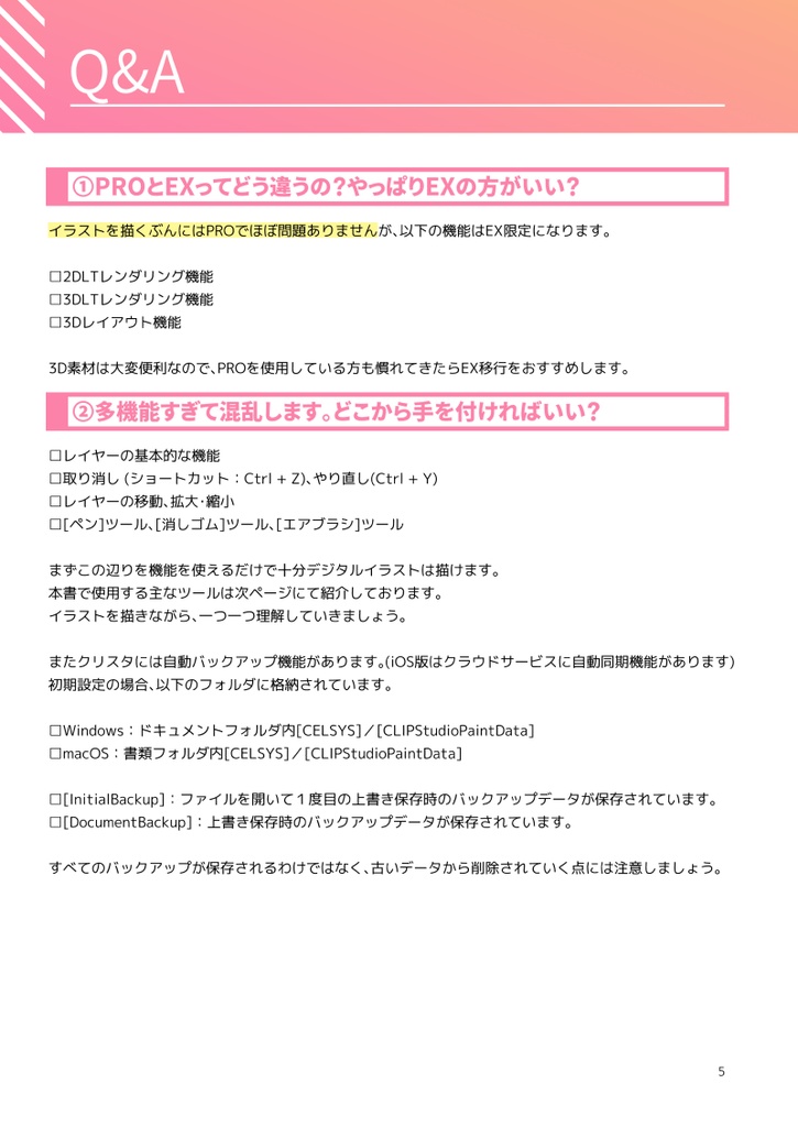 クリスタでサクサクカラーが描ける本