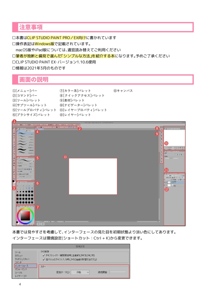 クリスタでサクサクカラーが描ける本