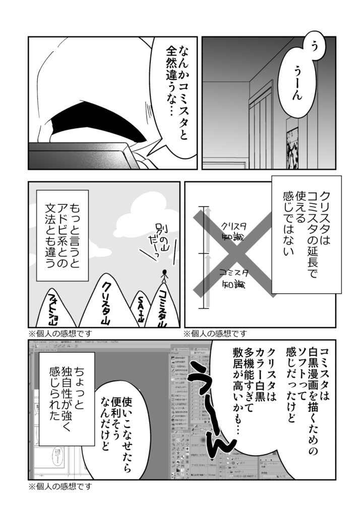 コミスタからクリスタに移行するまで ひさたも Booth コミスタからクリスタに移行するまで ひさたも Booth