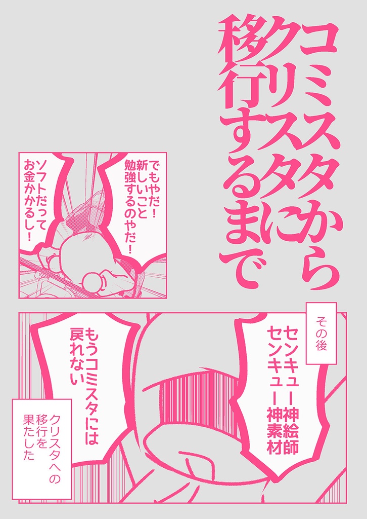 コミスタからクリスタに移行するまで ひさたも Booth コミスタからクリスタに移行するまで ひさたも Booth