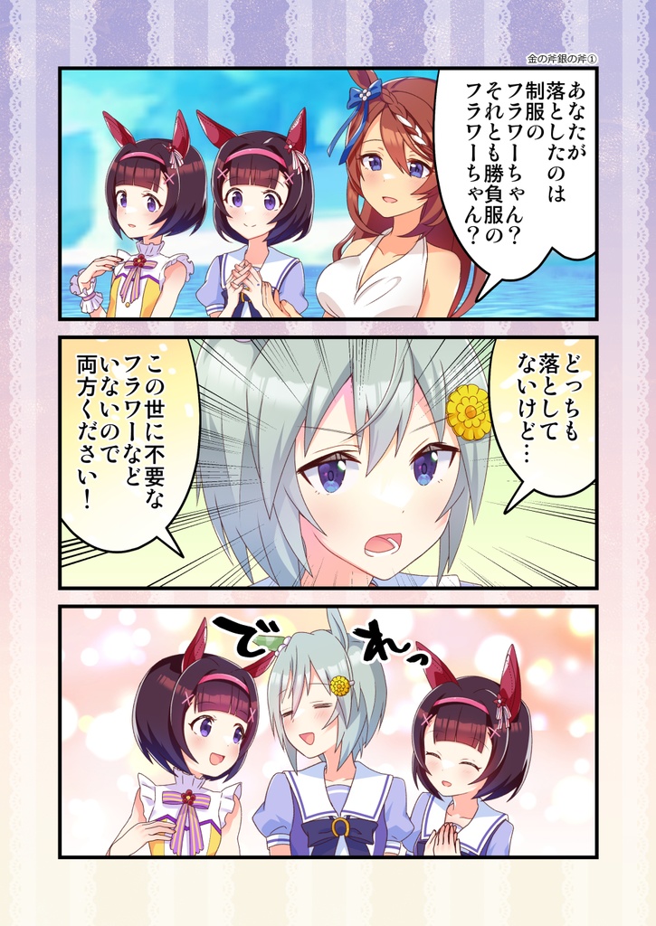 ほのぼのフラウンス3