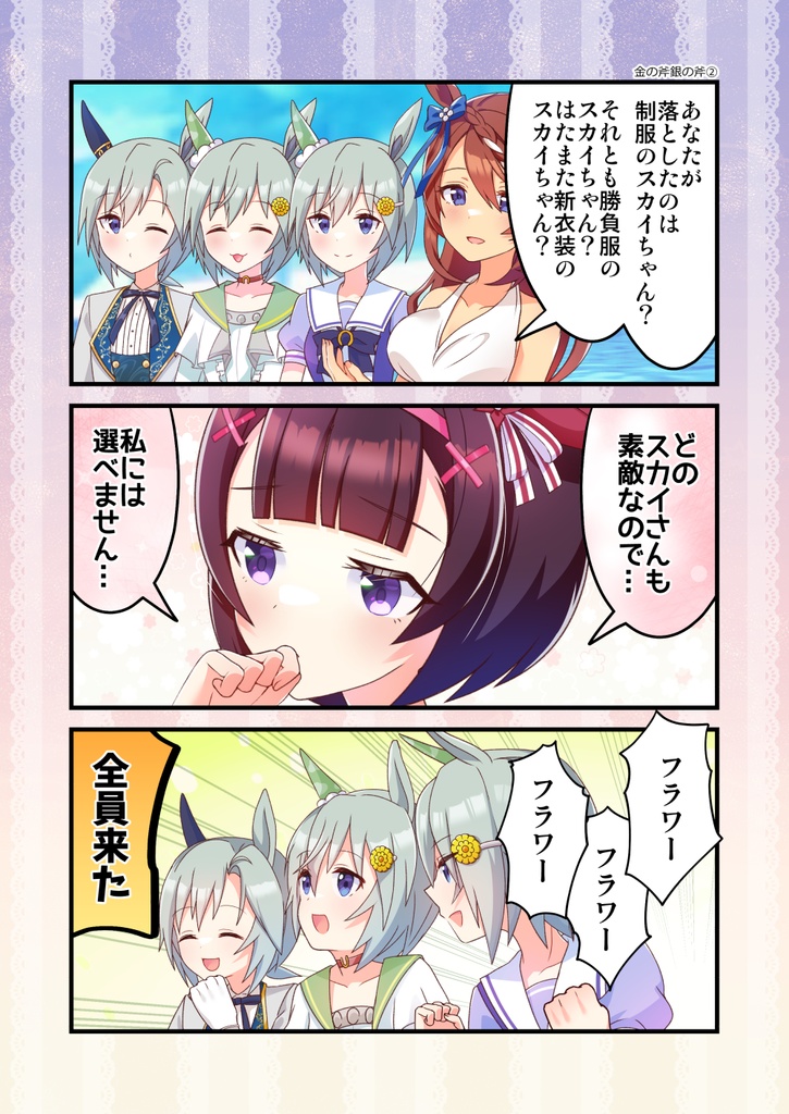 ほのぼのフラウンス3