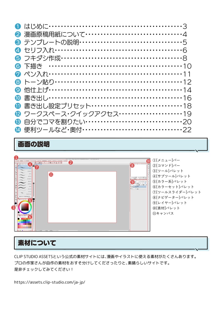 クリスタで今すぐ漫画が描ける本