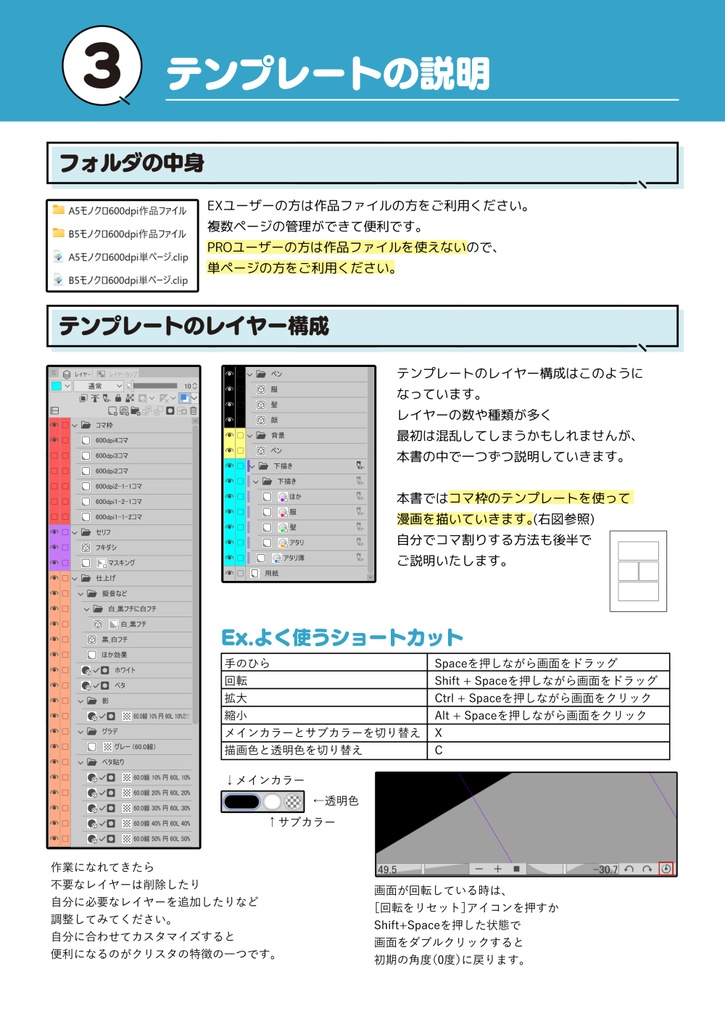 クリスタで今すぐ漫画が描ける本