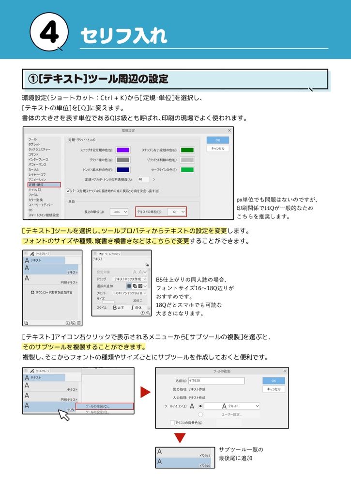 クリスタで今すぐ漫画が描ける本