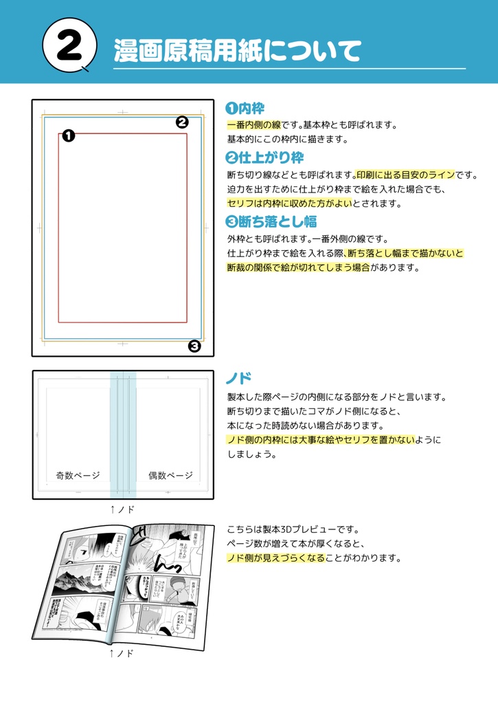 クリスタで今すぐ漫画が描ける本