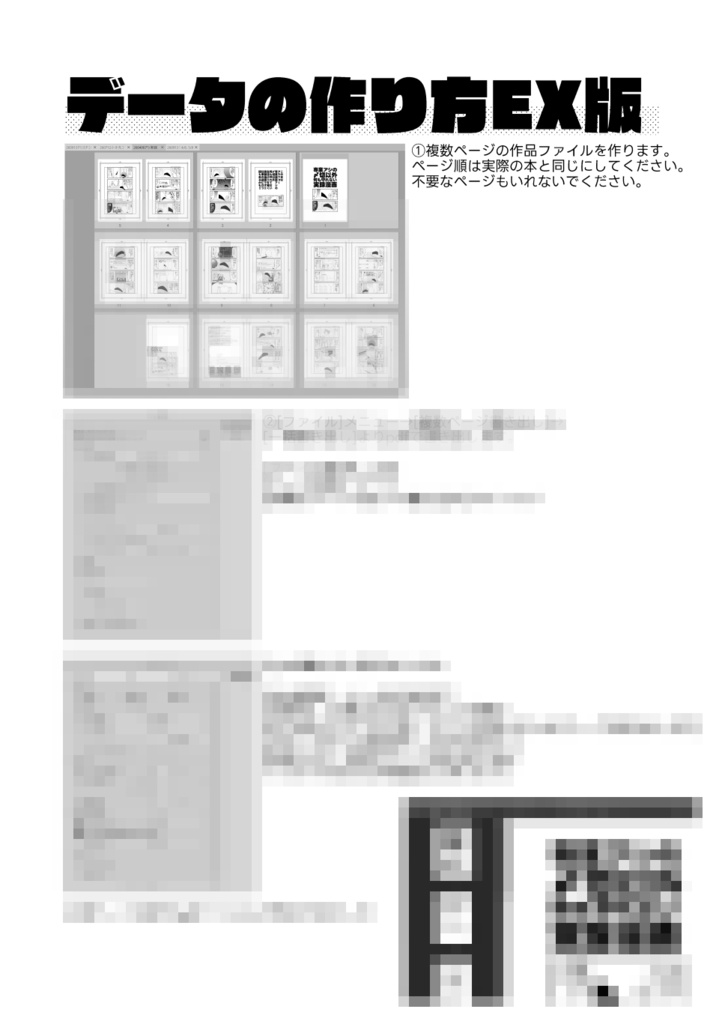 【DL版】クリスタでコピー本を作ろう