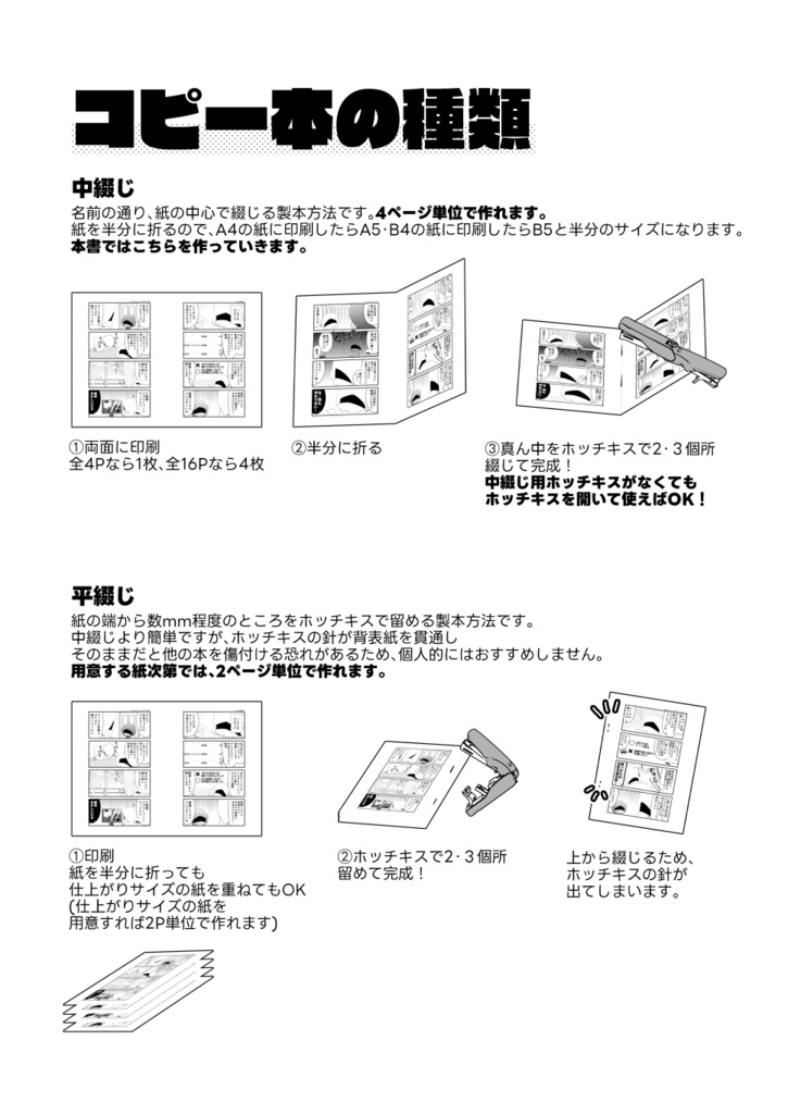 【DL版】クリスタでコピー本を作ろう