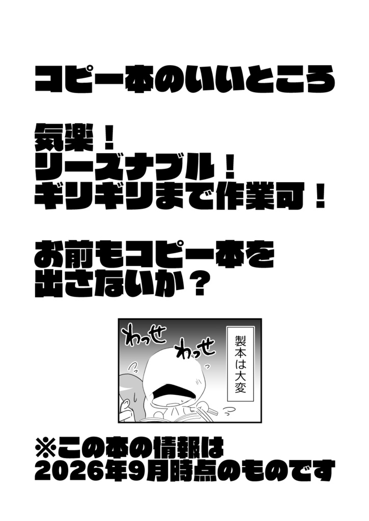 【DL版】クリスタでコピー本を作ろう