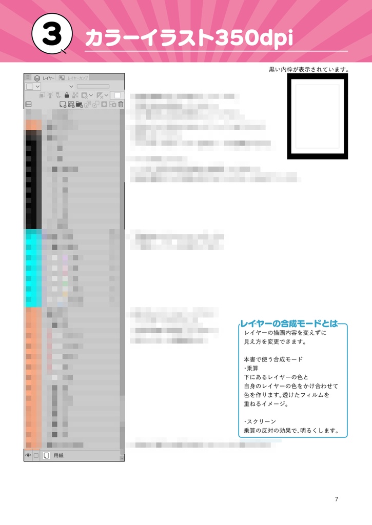 クリスタレイヤー構成レシピ集