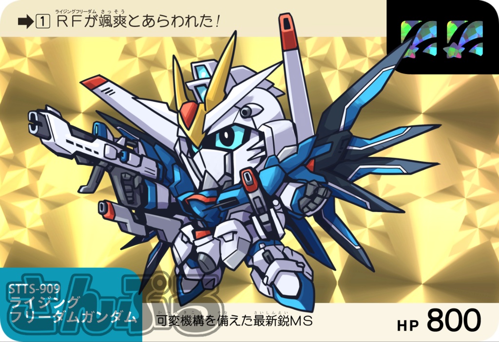 SDラミカダス【FREEDOMセットB】