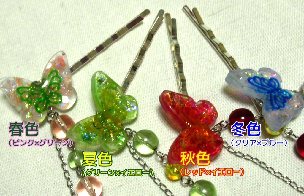 四季色チョウチョのヘアピン