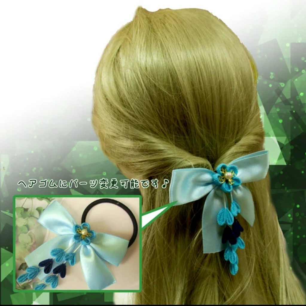 花びら揺れる♪お花とリボンの髪飾り【パーツ変更可】