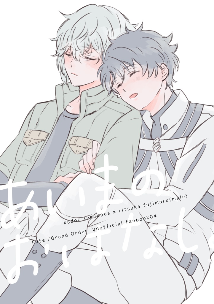 あいまのおはなし。