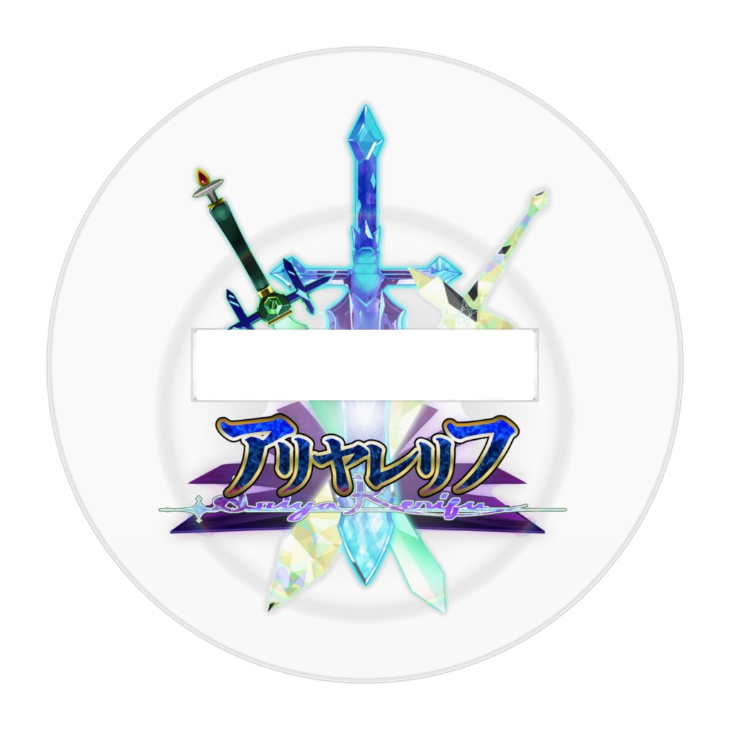 剣士リシア 立ち絵/アクリルフィギュア