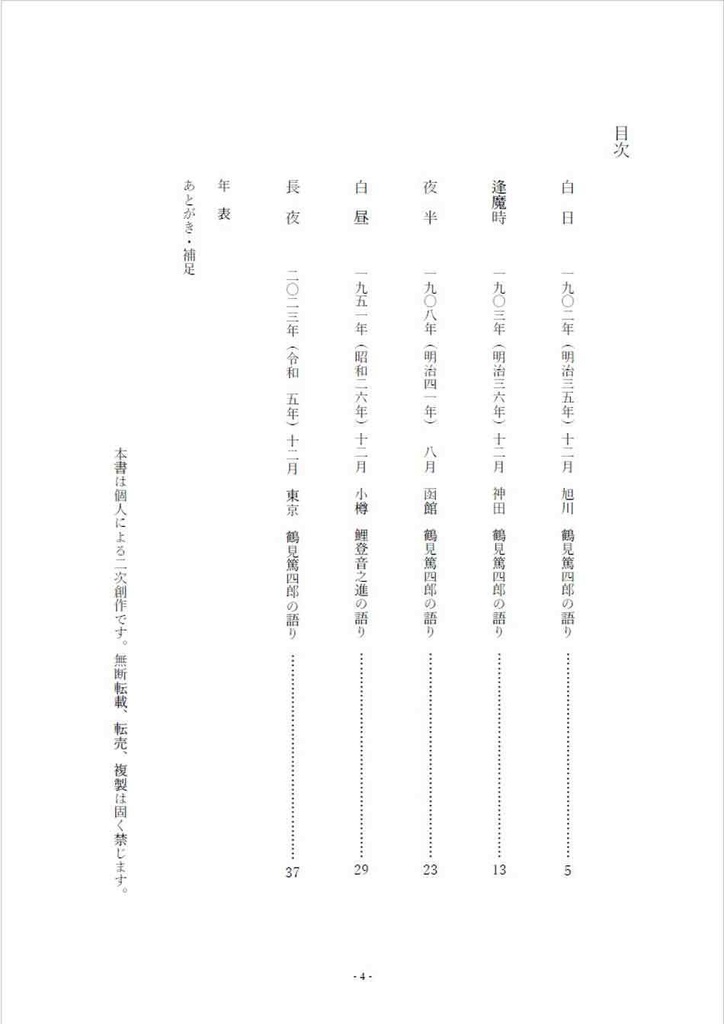 鶴鯉短編集「夜明けに、金の」