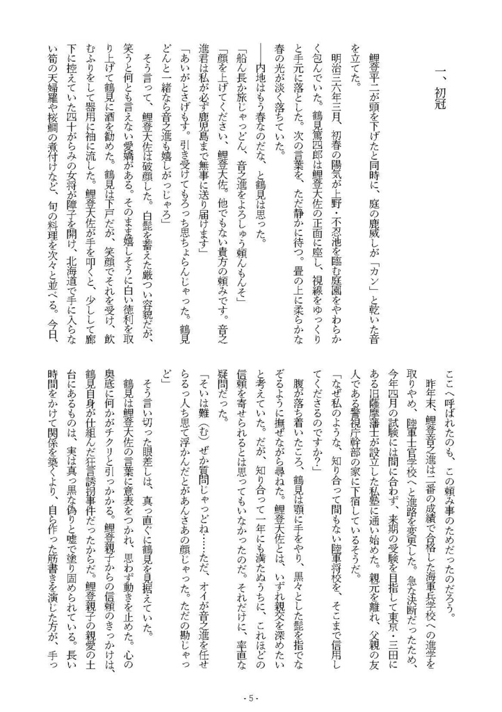 鶴鯉小説「 瞬く。」