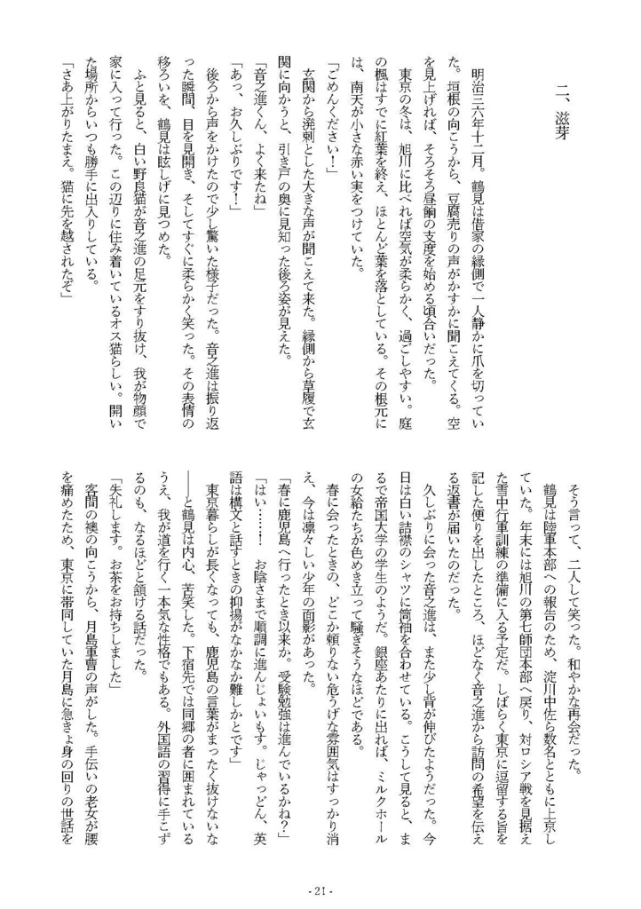 鶴鯉小説「 瞬く。」